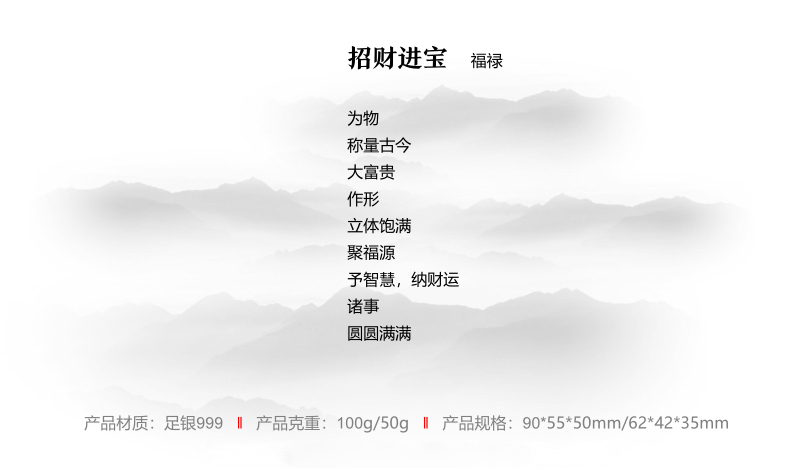 招財進(jìn)寶  福祿定制