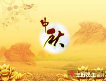 中秋員工福利怎么準備、中秋福利方案